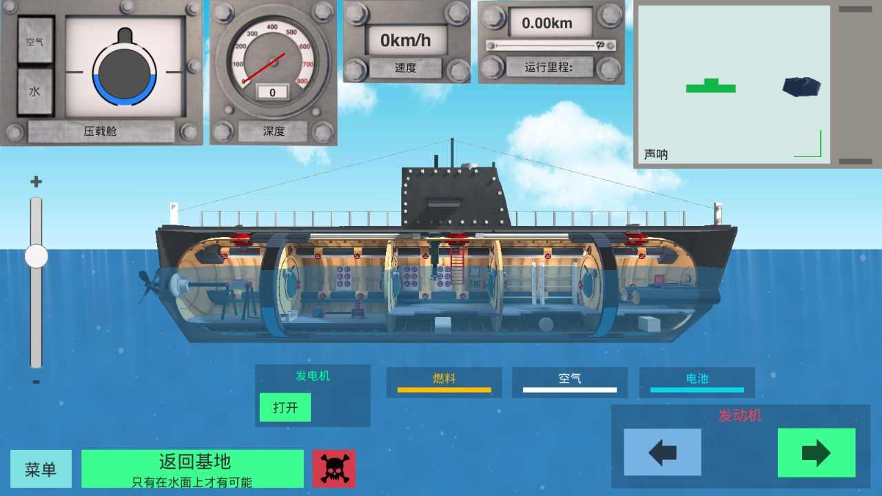 核潜艇模拟器中文版截图2