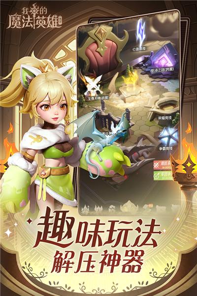 我的魔法英雄九游版 安卓版v1.3截图3