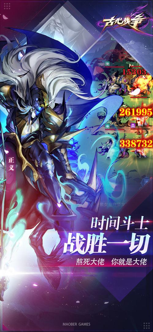 古代战争测试版 安卓版v5.5.4截图3