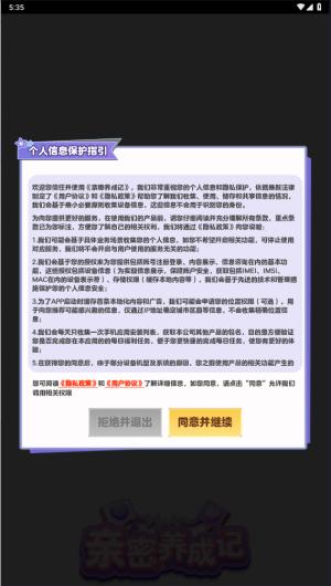 亲密养成记红包版 安卓版v1.0.0.7截图1
