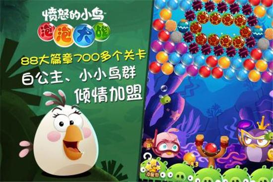 愤怒的小鸟泡泡大战ios解锁版截图0