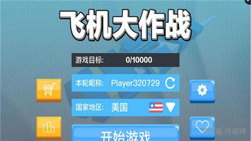 飞机大作战2017无限金币版 (PlanesBattle)安卓版v1.16截图0
