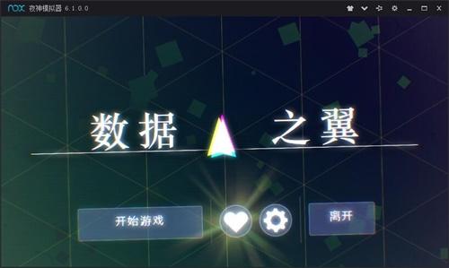 数据之翼汉化版 安卓版v1.5.1截图3