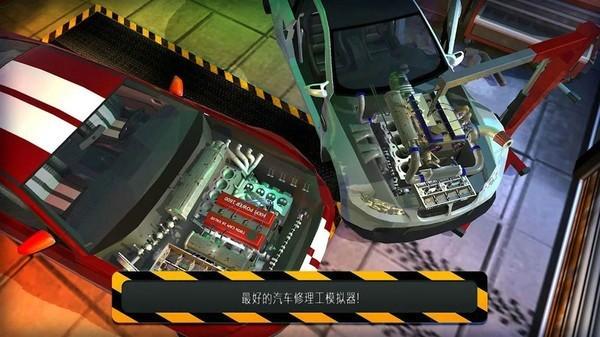 汽车修理模拟器手机版截图0