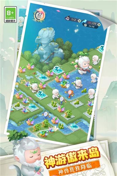 传说中的合合岛九游版 安卓版v1.5.2截图2