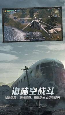 明日之后无限解锁版截图2