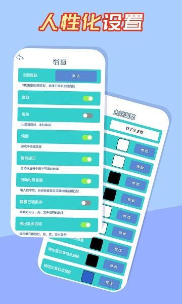 数独黄金版 安卓版v3.1.7截图1