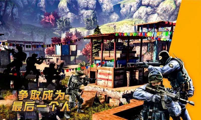 吃鸡战场大逃杀官方安卓版截图1