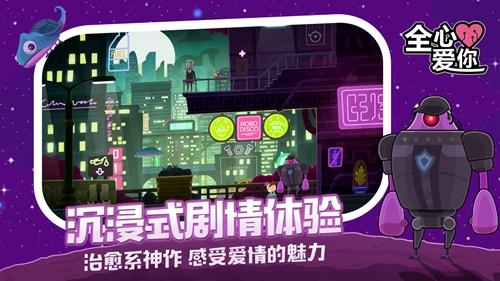 全心爱你 安卓版v1.5.1截图2