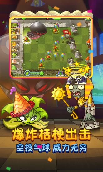 植物大战僵尸2解锁版下载内购免费截图1