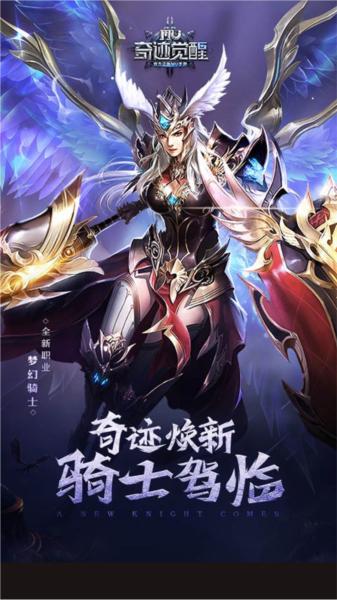 奇迹觉醒手游 安卓版v15.3.0截图0