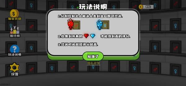 森林冰火人2双人版 安卓版v28截图1