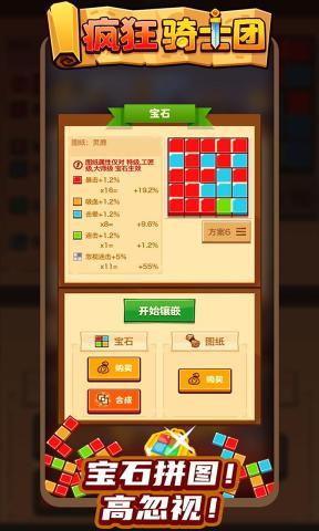 疯狂骑士团2023最新版截图1