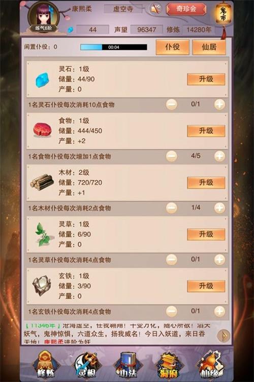 想不想修真小米服 安卓版v5.3.2截图1