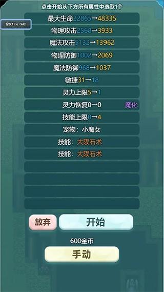 史莱姆大魔王折相思破解版 最新安卓版v1.0.3截图3