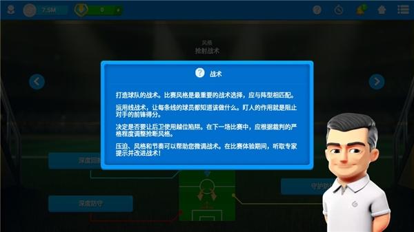 在线足球经理图9