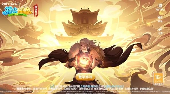 指尖捕鱼图片1