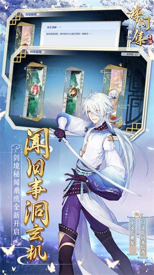 梦间集苹果版截图1