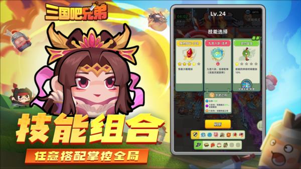 三国吧兄弟折扣版 安卓版v5.0.1截图1