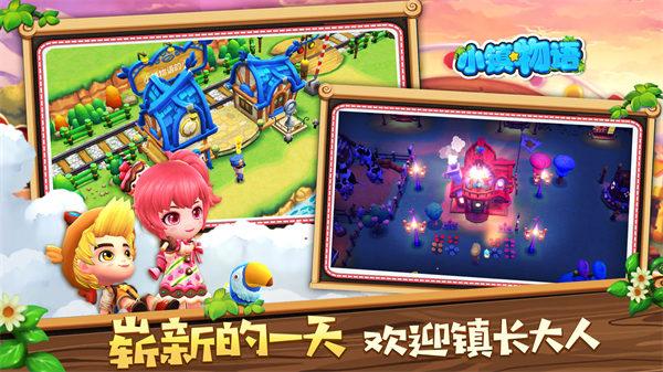 小镇物语苹果版截图1