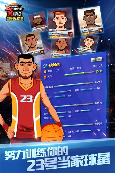 篮球经理无限钻石版 安卓版v1.46.0v1.100.5截图0