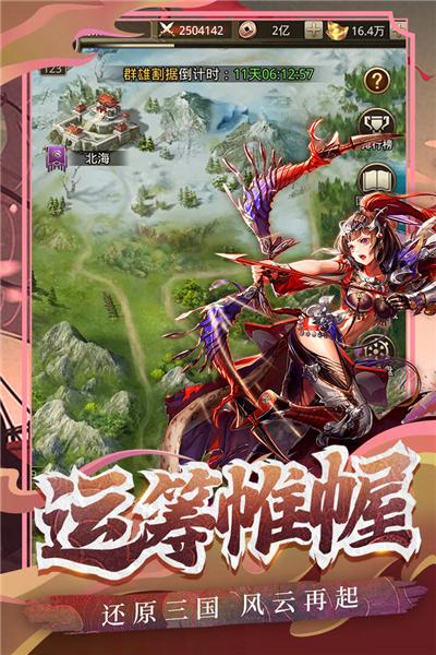 百龙霸业应用宝版 安卓版v1.009截图3