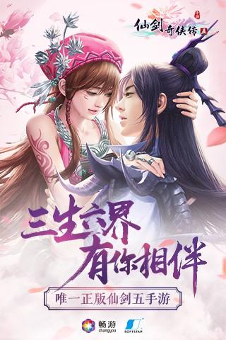 仙剑奇侠传5续传截图0