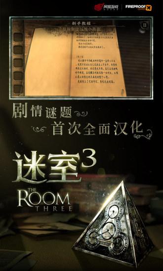 迷室3免费解锁版截图1