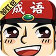 成语红包群脚本v1.0.3