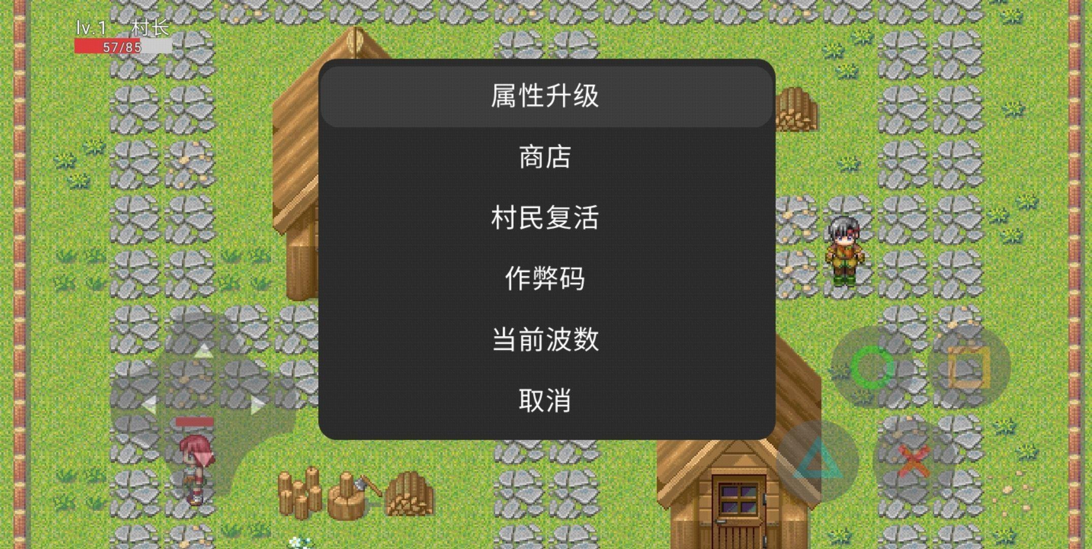 保护村庄最新版截图1
