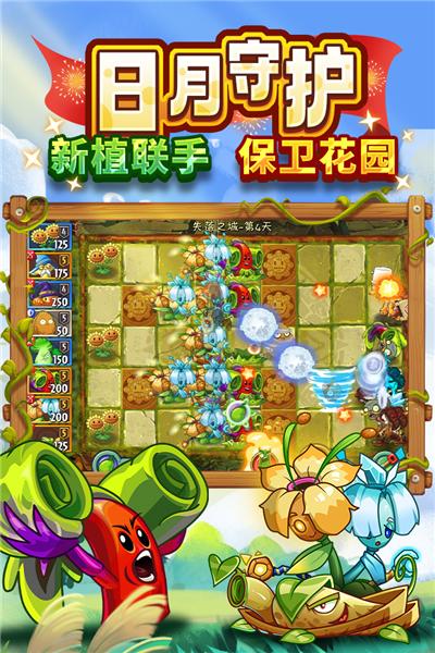 植物大战僵尸2 4399版 安卓版v3.5.5截图1