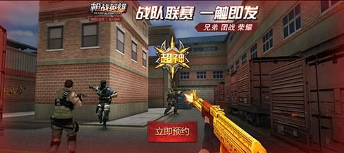 枪战英雄正版截图1