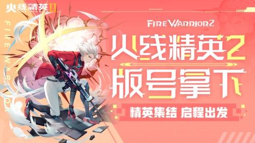 火线精英21