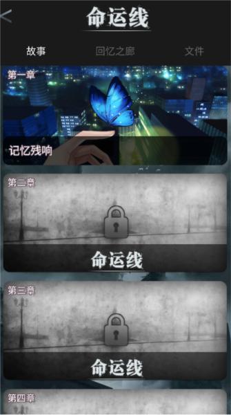 命运线8