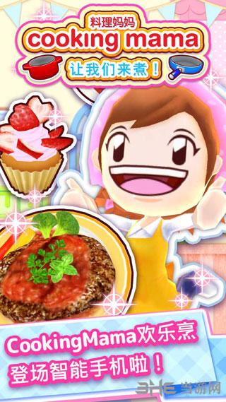 料理妈妈新调烹饪 (COOKING MAMA)安卓版v1.107.0截图3