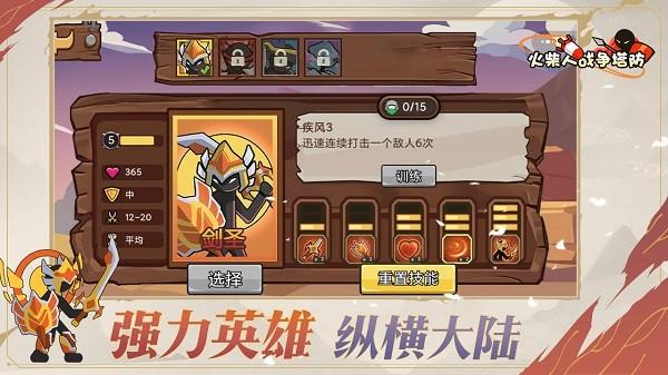 火柴人战争塔防 最新中文版v2.0.0截图0