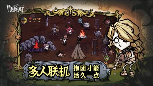 饥困荒野官方正版 安卓版v1.18.0.0截图2