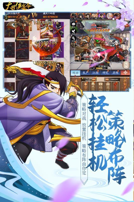 大明侠客令九游版截图2