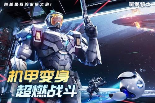 星骸骑士手游 安卓版v2.0.2截图3