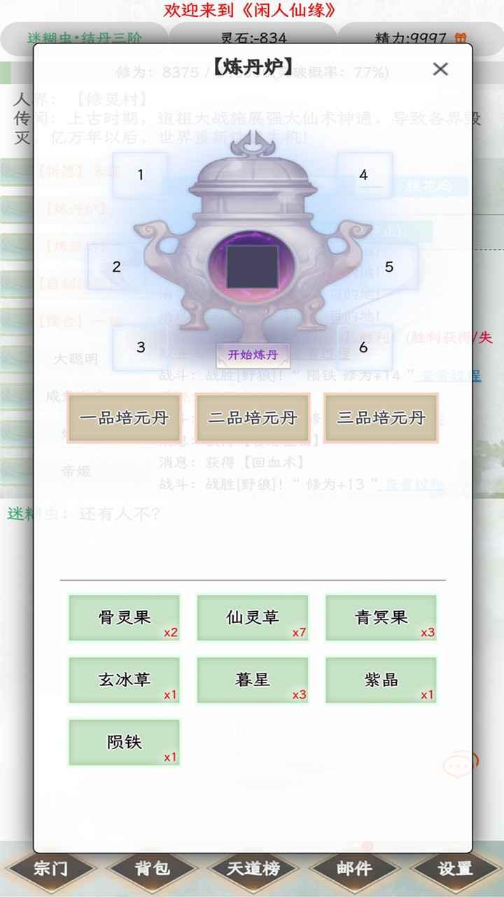 闲人仙缘手游官方最新版截图2