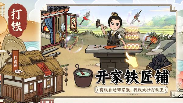 开家铁匠铺游戏图片