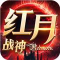 红月战神 安卓版v1.0.5