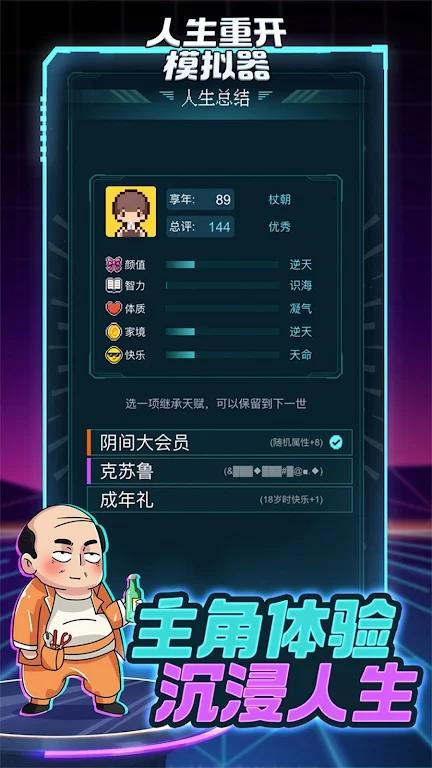 人生重开指南免广告截图0