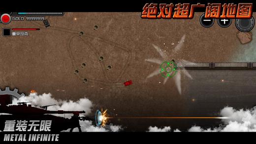 重装无限截图1