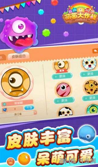 萌球大作战 安卓版v4.06截图2