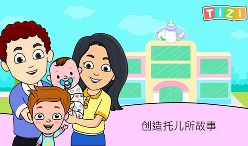 我的提子日托游戏 最新版v2.5.6截图0