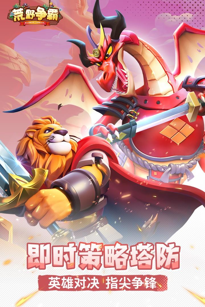 荒野争霸截图0