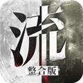 流言侦探整合版 安卓版v2.6.0