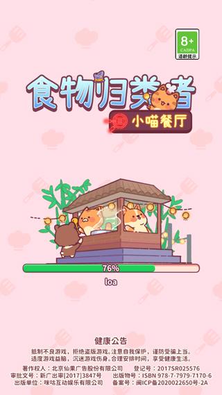 食物归类者6
