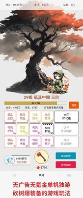 一口气砍树寻道截图2
